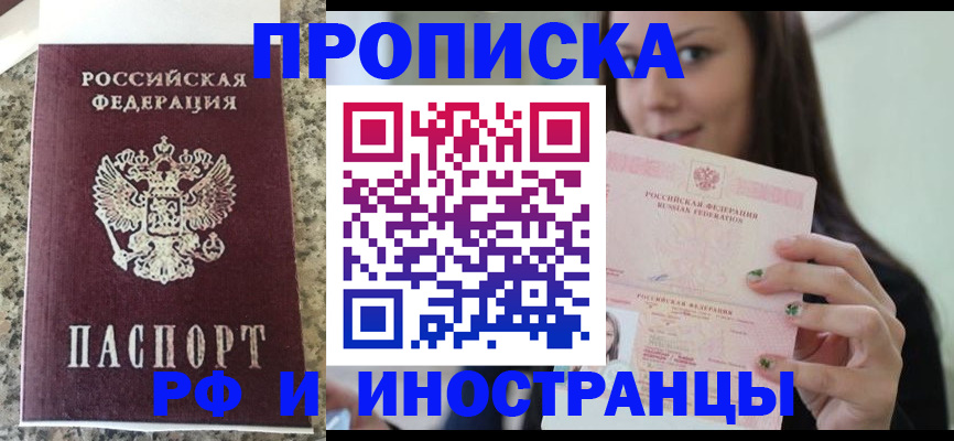 прописка для школы в Светлогорске