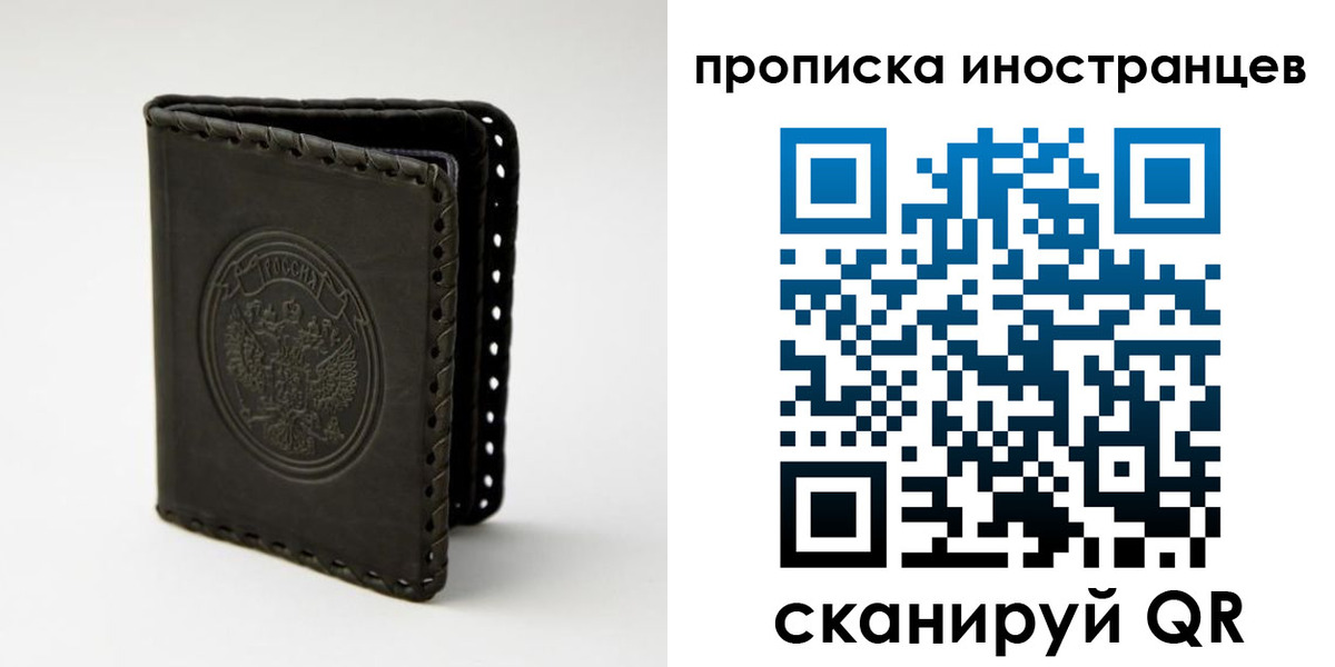 прописка гарантия в Светлогорске