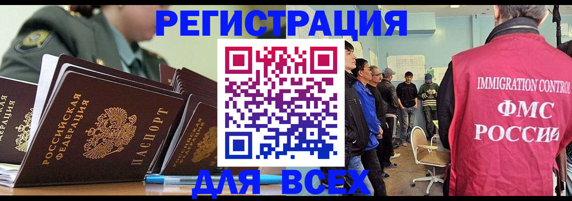 временная регистрация в Светлогорске