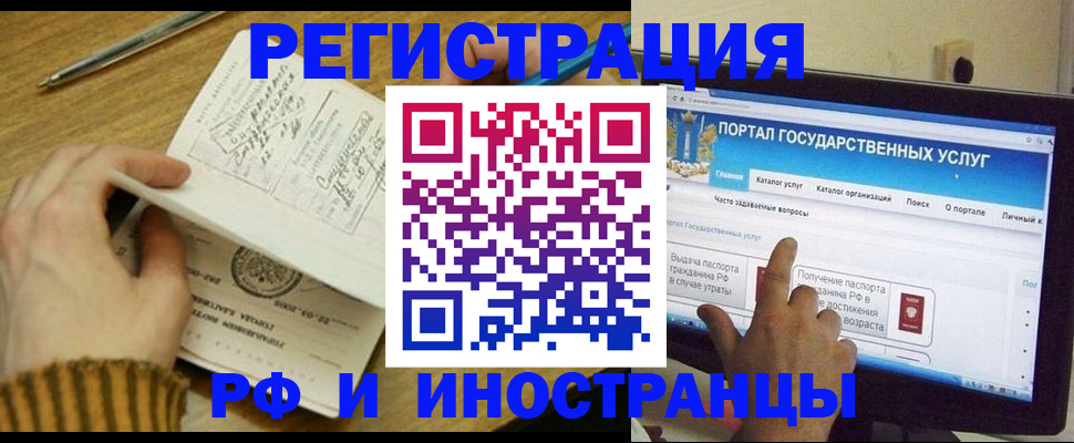 прописка для работы в Светлогорске