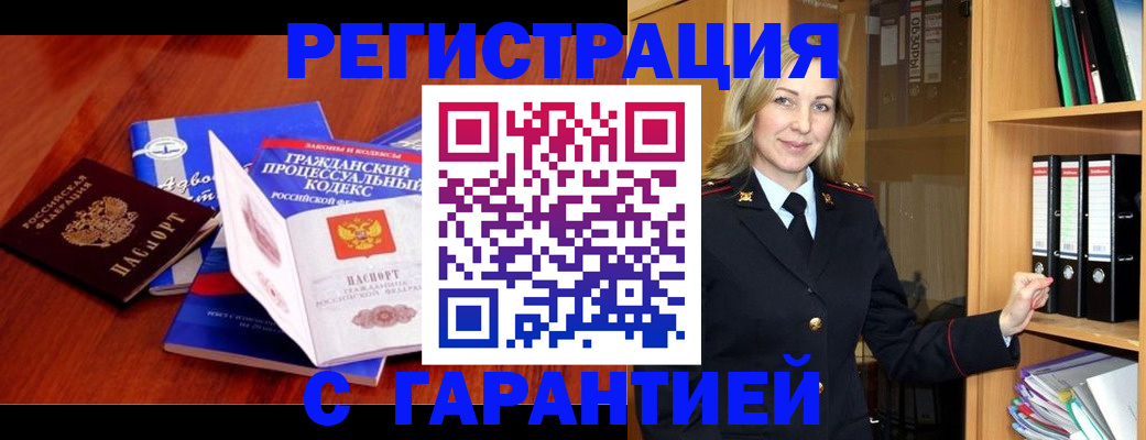 прописка гарантия в Светлогорске