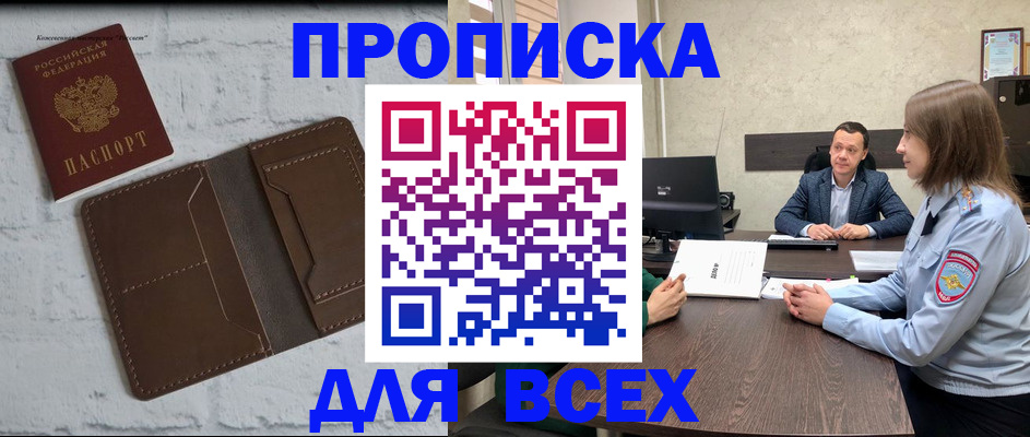 прописка законно в Светлогорске