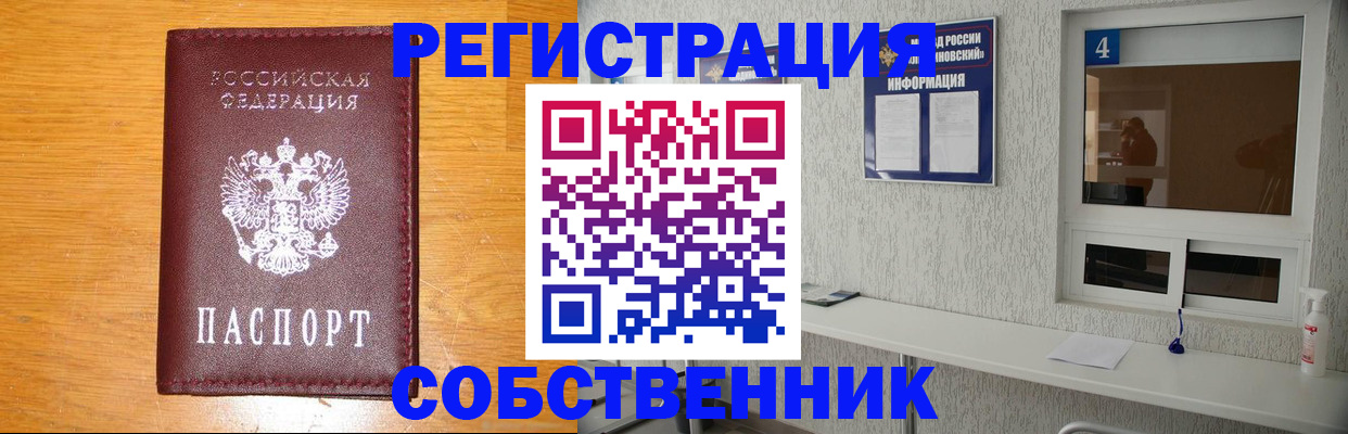 где прописаться в Светлогорске